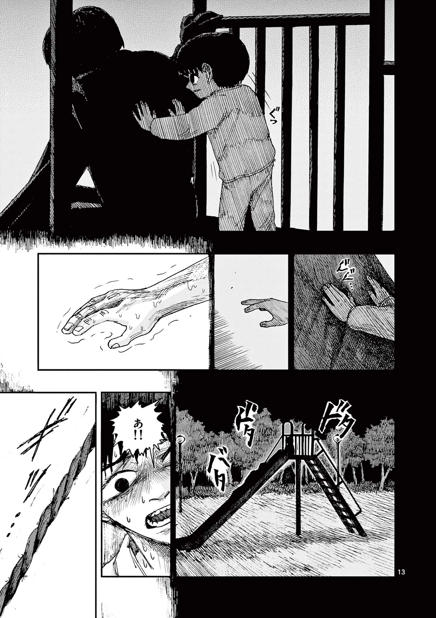 僕が死ぬだけの百物語 第88話 - 13