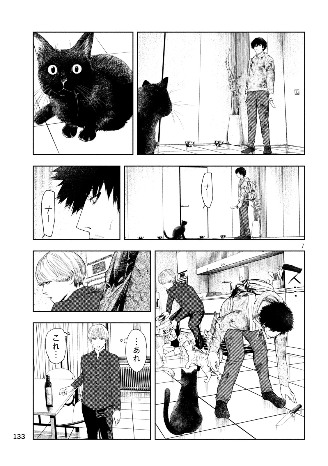 アマチュアビジランテ 第11話 - 7