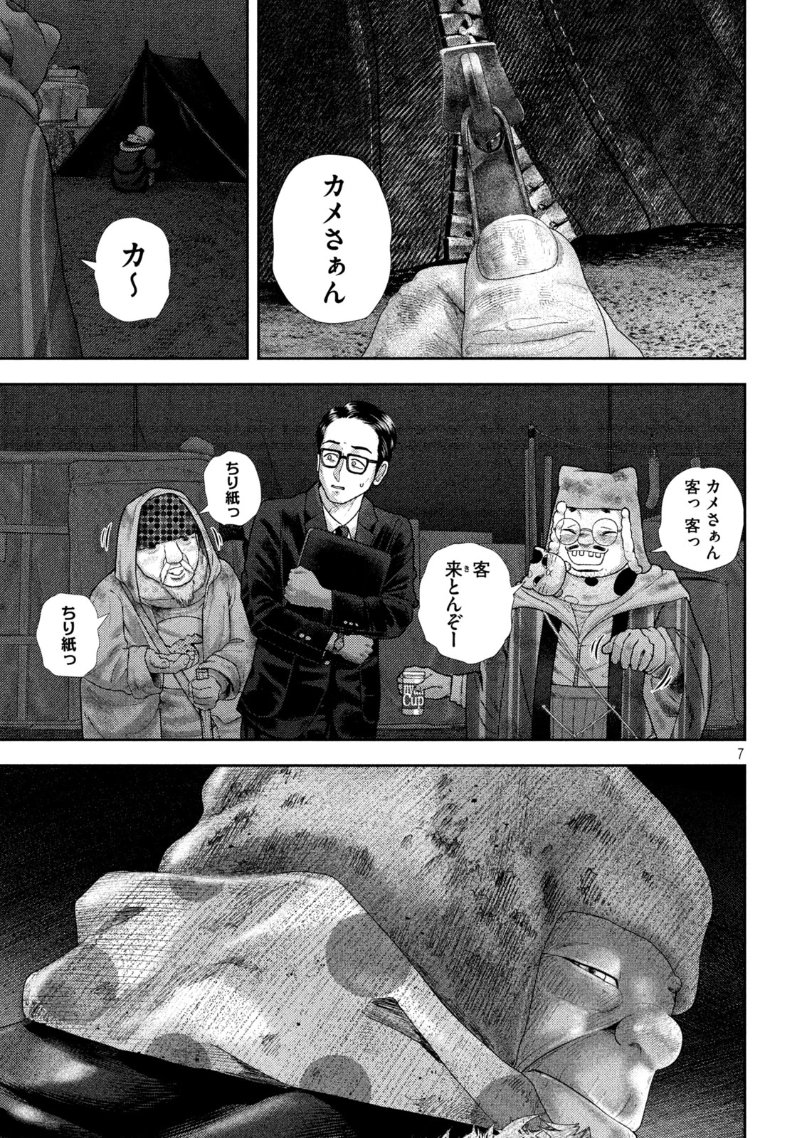 ねずみの初恋 第40話 - 7