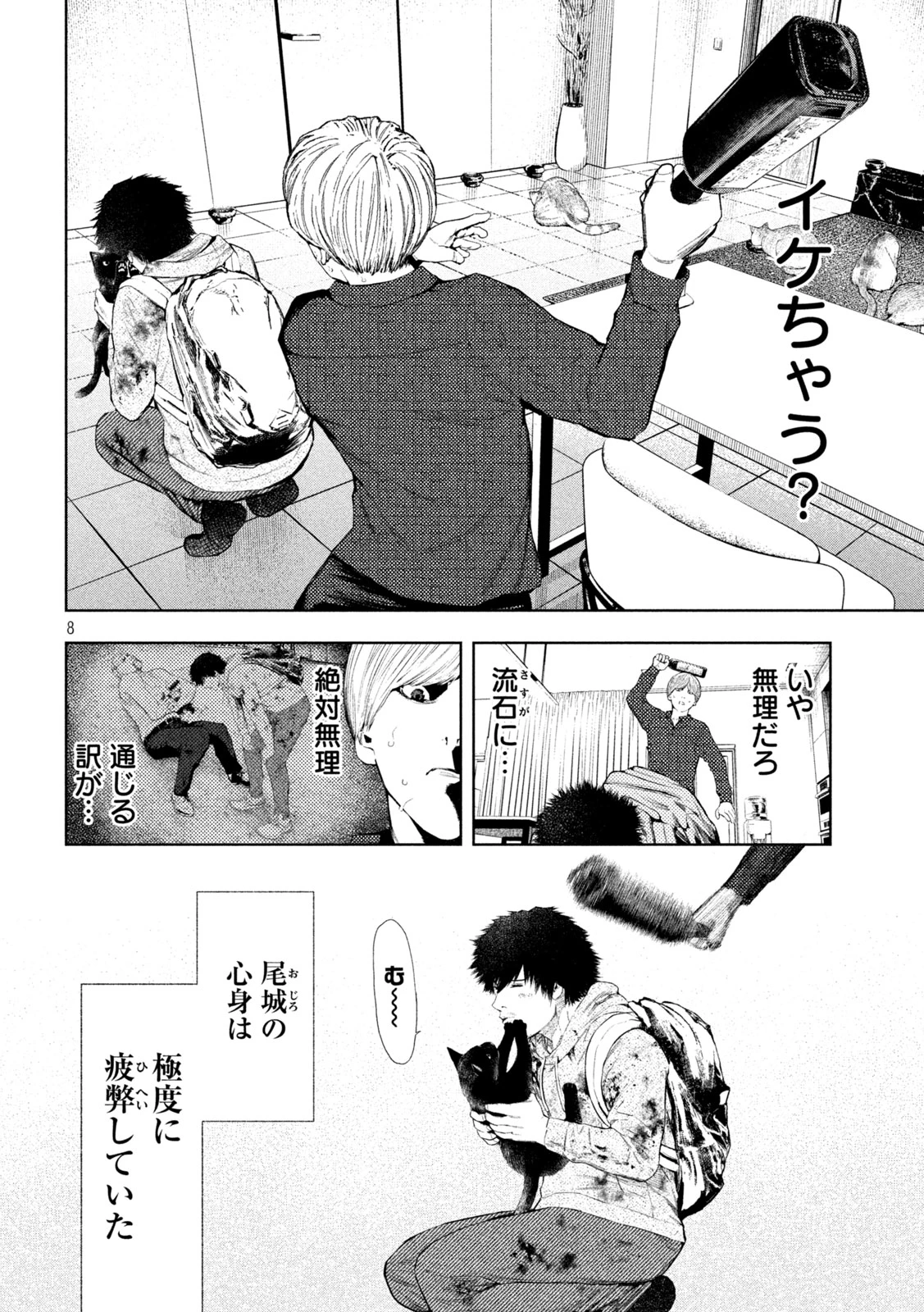 アマチュアビジランテ 第11話 - 8