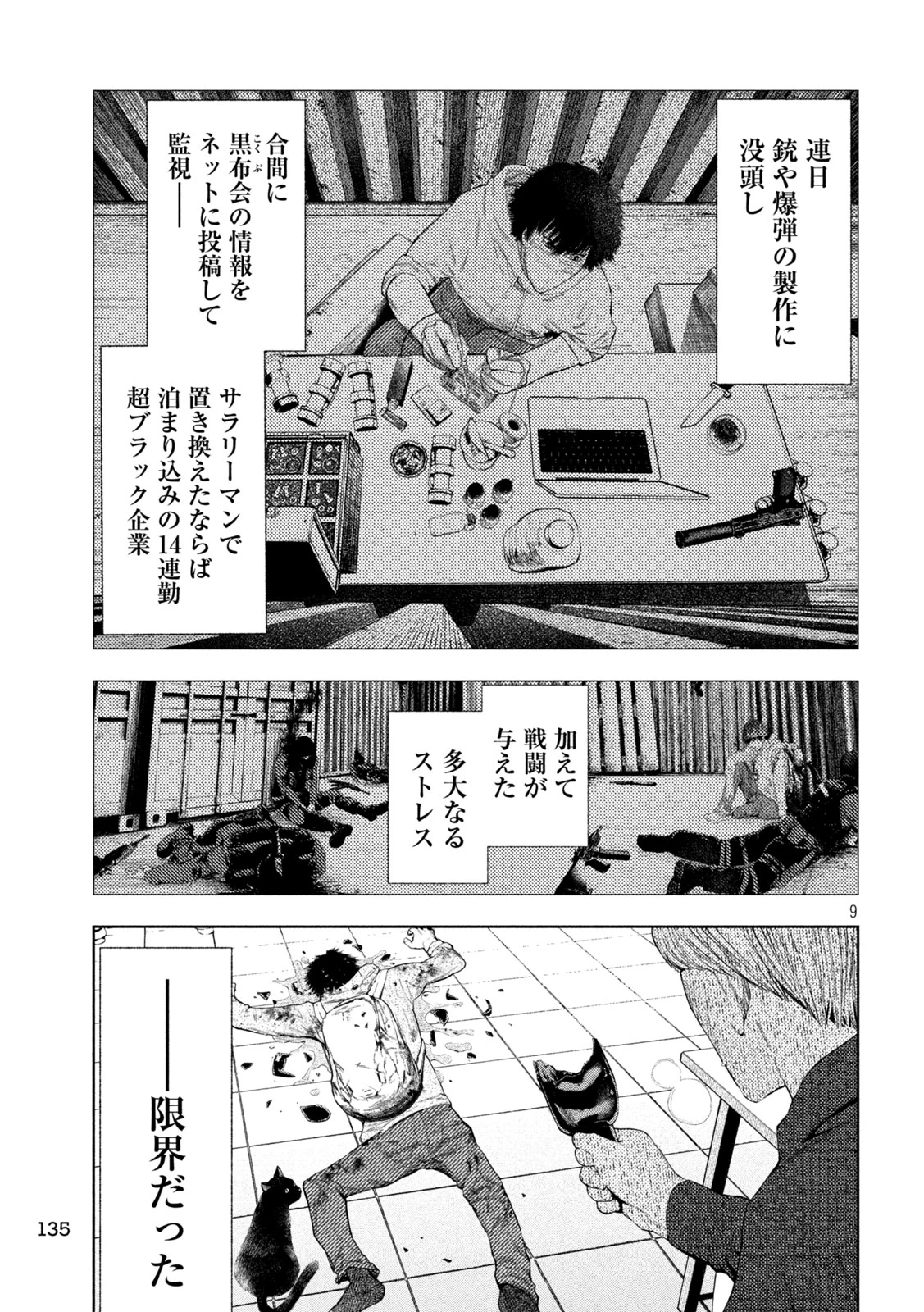 アマチュアビジランテ 第11話 - 9