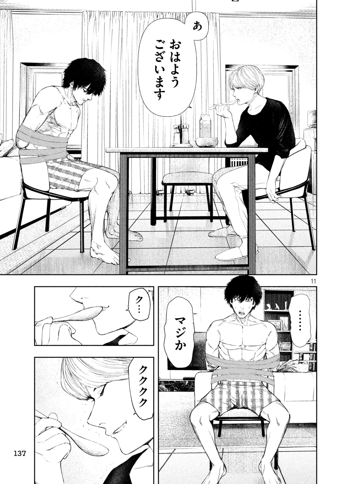 アマチュアビジランテ 第11話 - 11