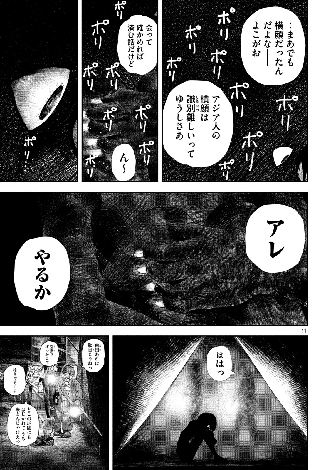 ねずみの初恋 第40話 - 11