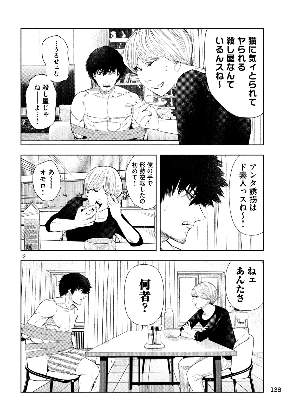 アマチュアビジランテ 第11話 - 12