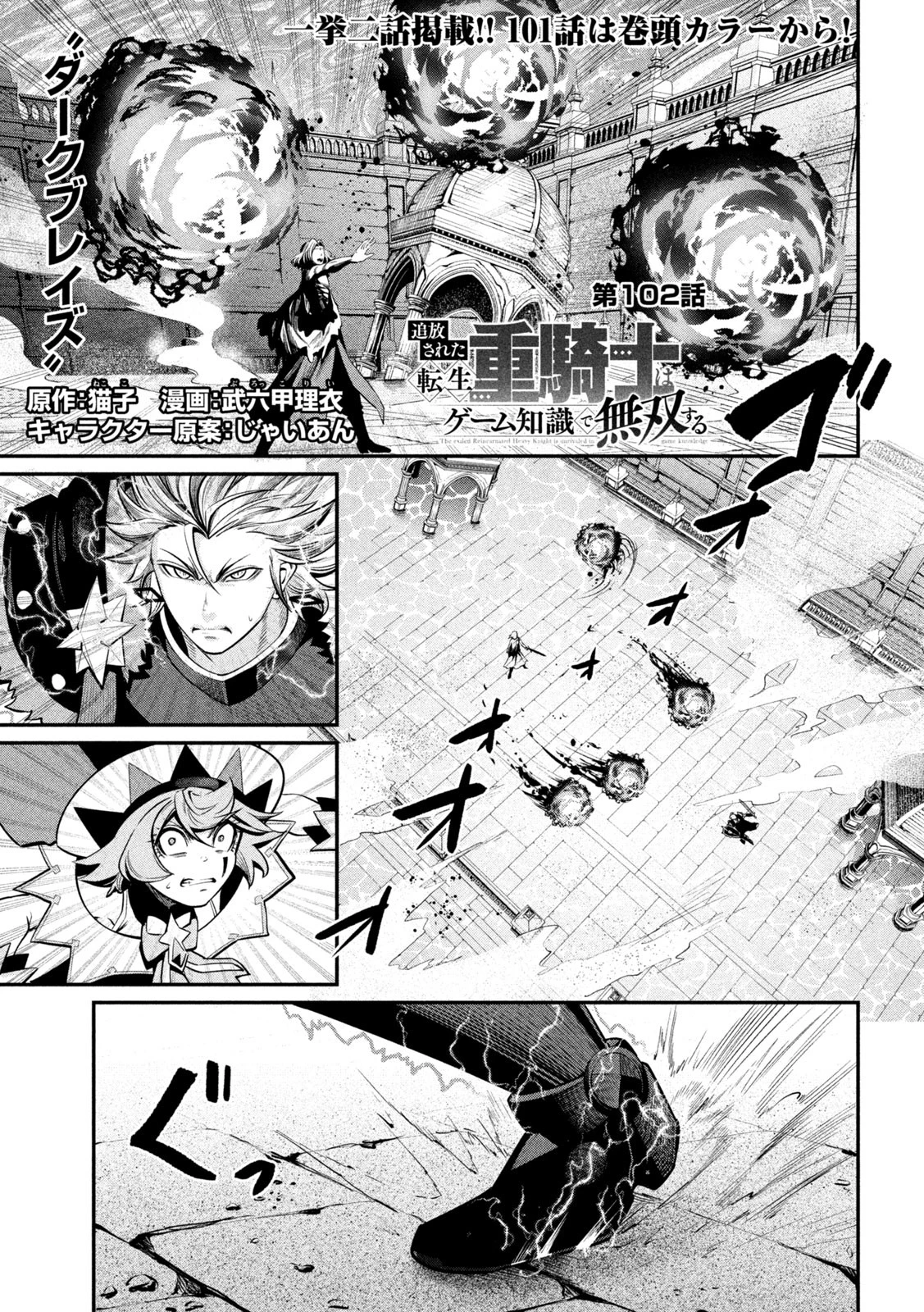 追放された転生重騎士はゲーム知識で無双する 第102話 - 1