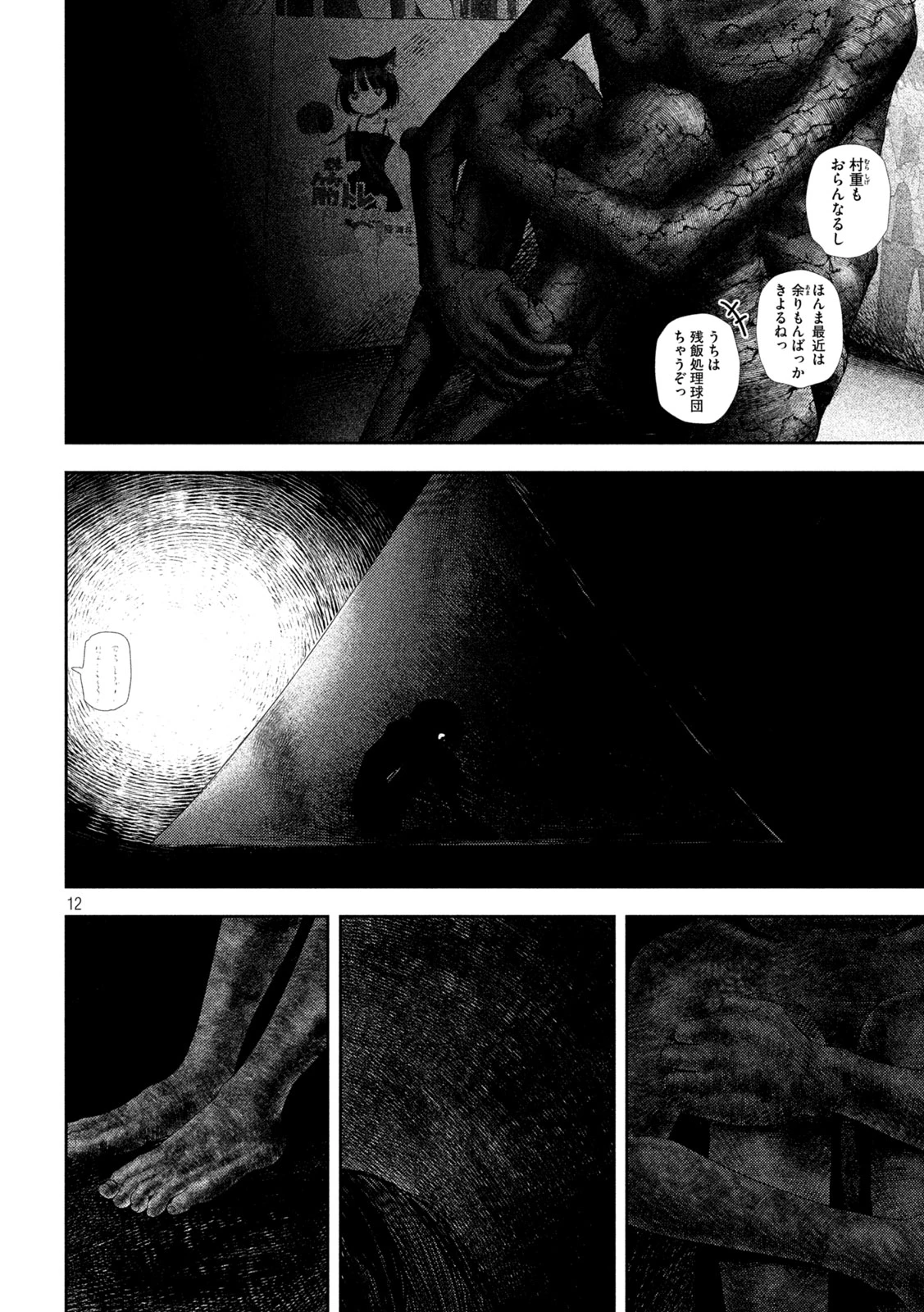 ねずみの初恋 第40話 - 12