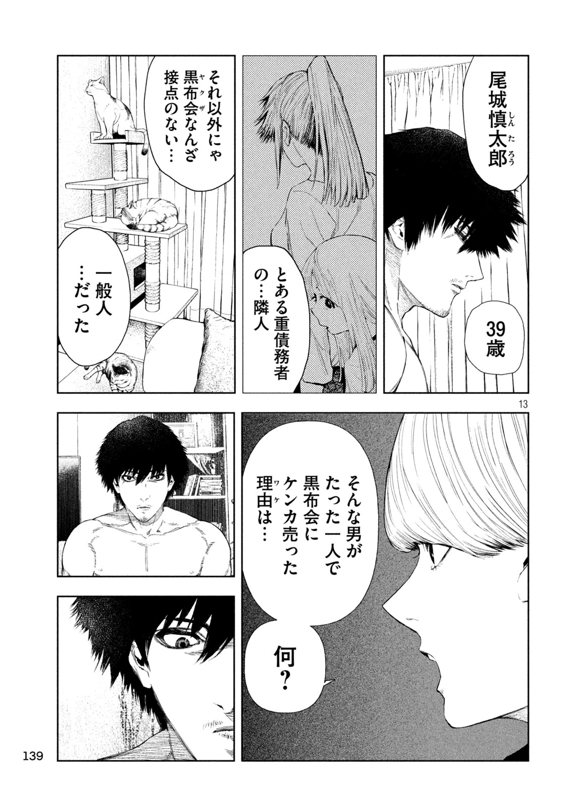 アマチュアビジランテ 第11話 - 13