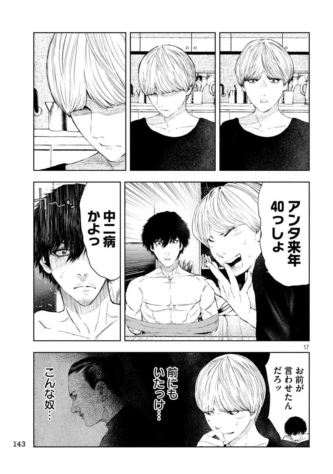 アマチュアビジランテ 第11話 - 17