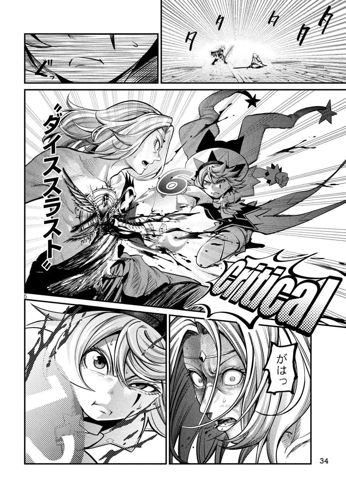 追放された転生重騎士はゲーム知識で無双する 第102話 - 6