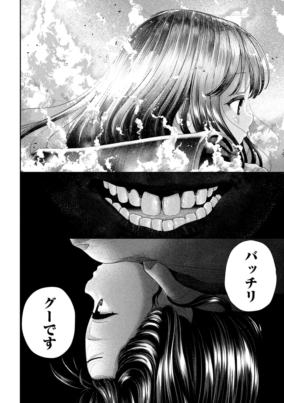 ねずみの初恋 第40話 - 18