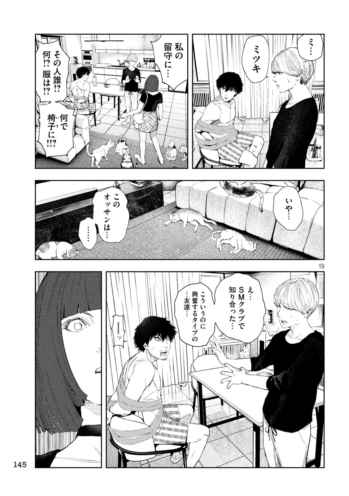 アマチュアビジランテ 第11話 - 19