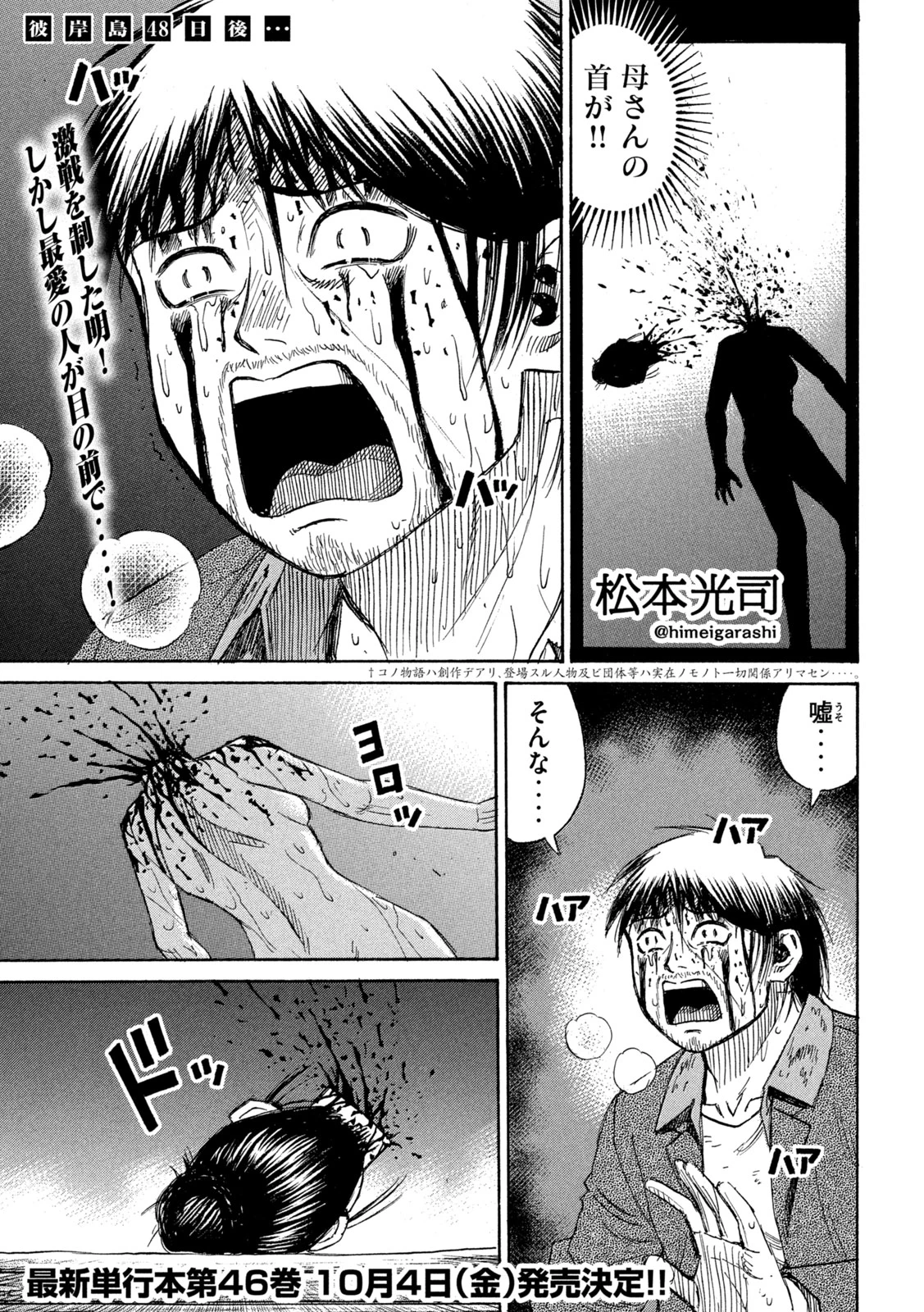 彼岸島48日後… 第417話 - 1