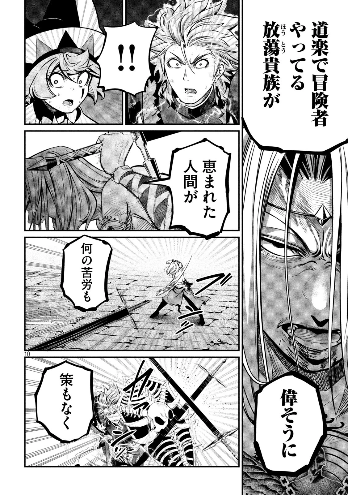 追放された転生重騎士はゲーム知識で無双する 第102話 - 10