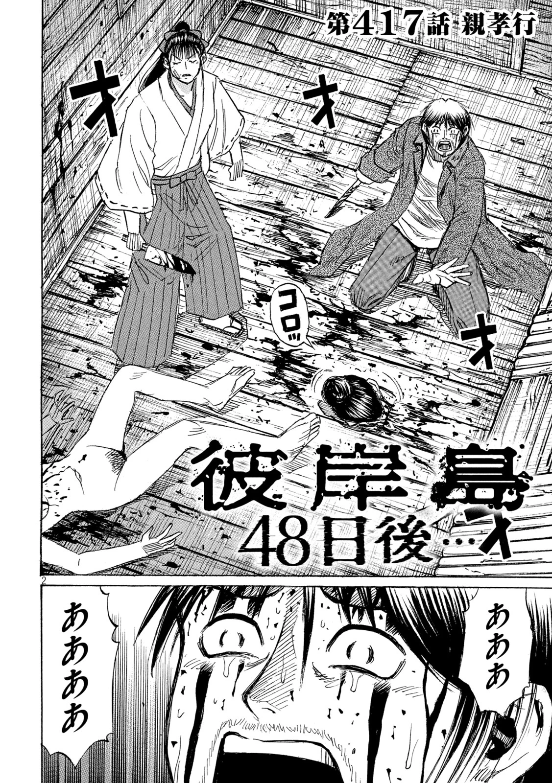彼岸島48日後… 第417話 - 2