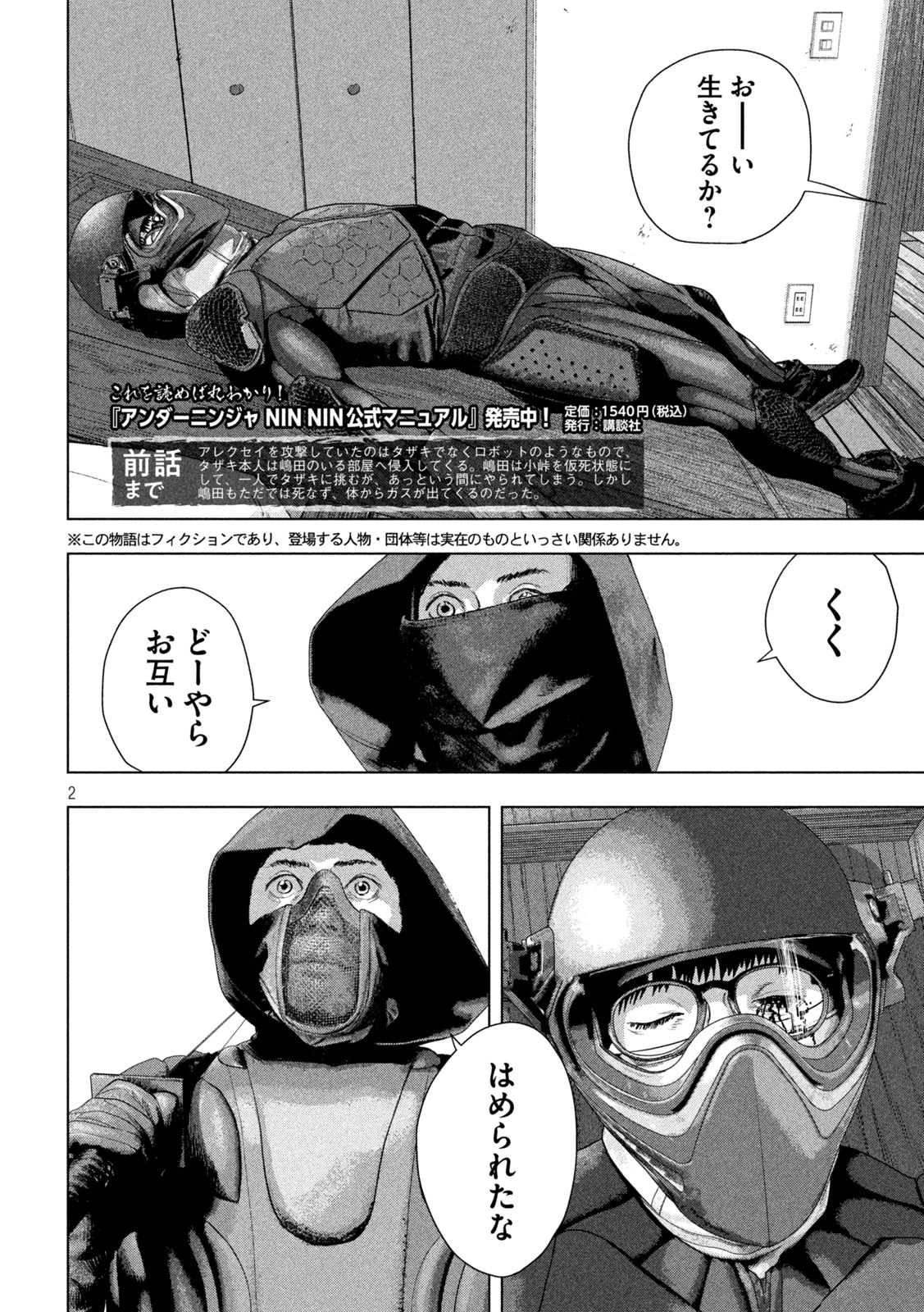 アンダーニンジャ 第127話 - 2