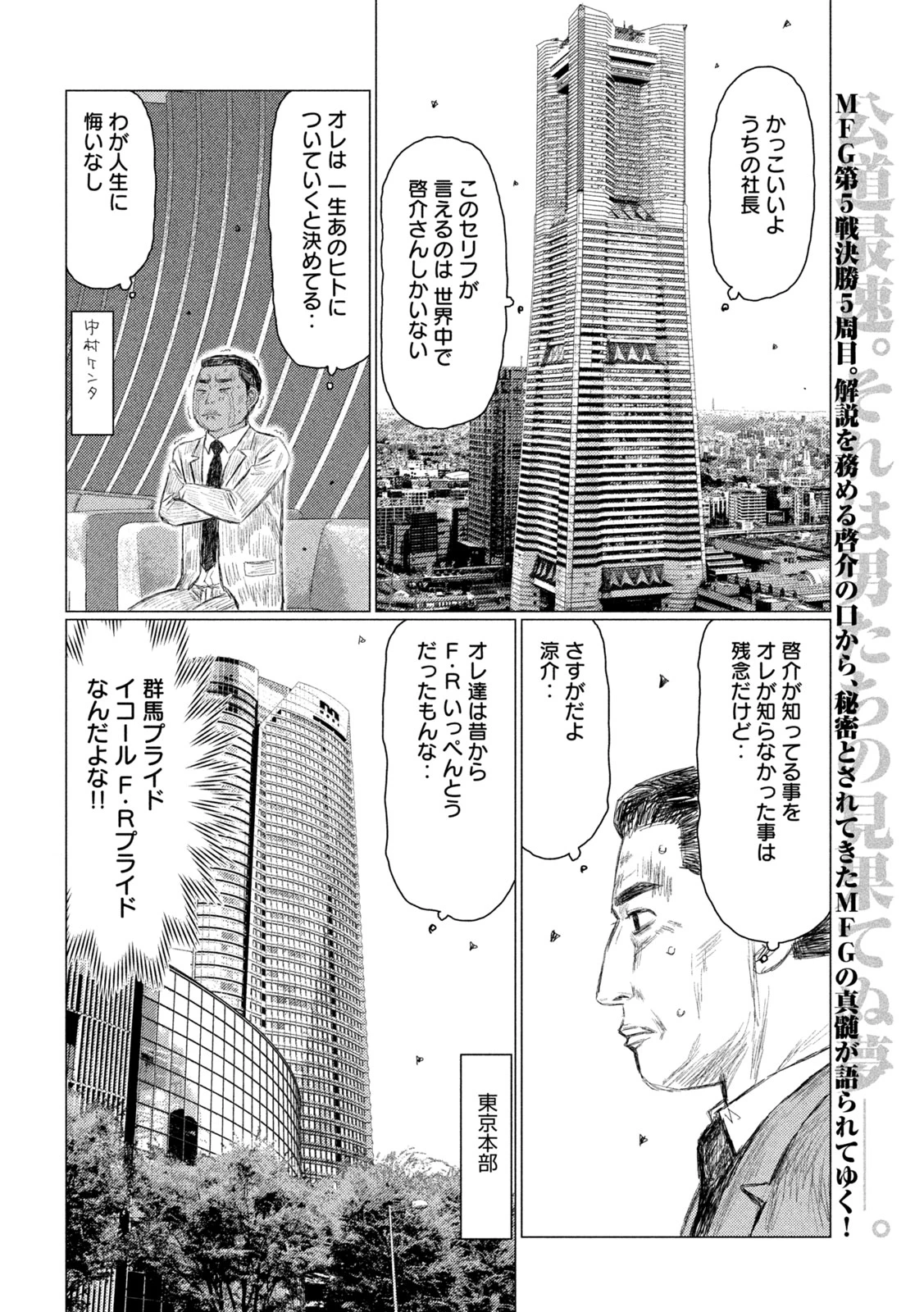 MFゴースト 第257話 - 2