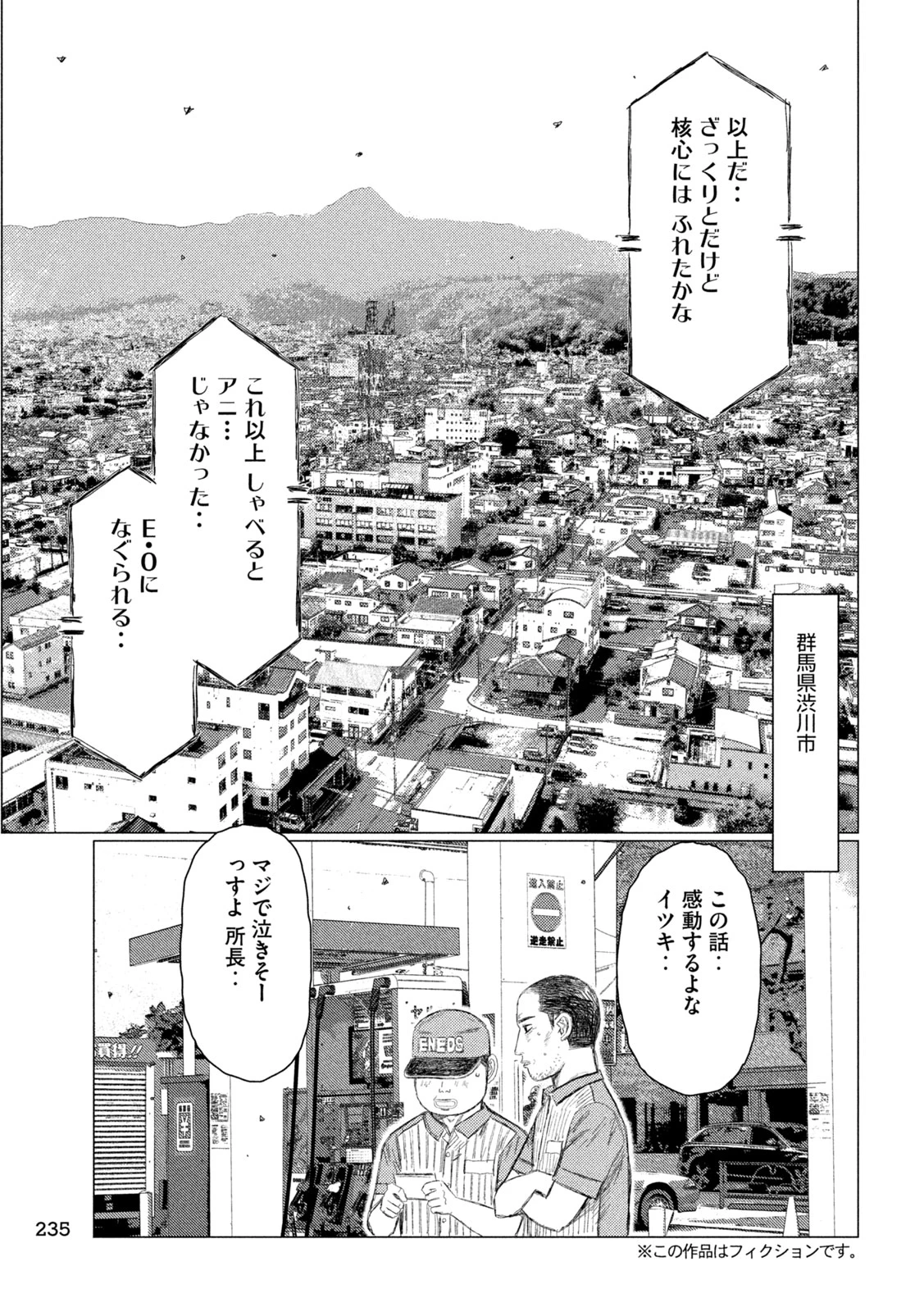 MFゴースト 第257話 - 3