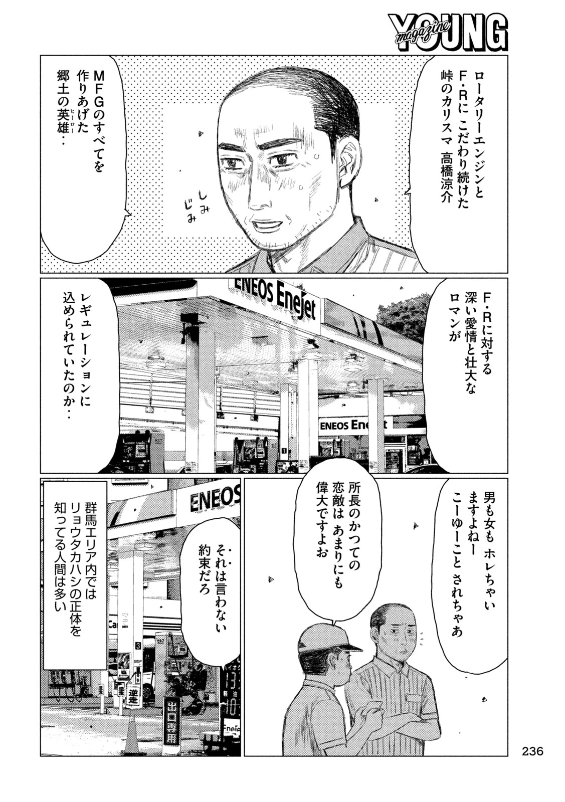 MFゴースト 第257話 - 4