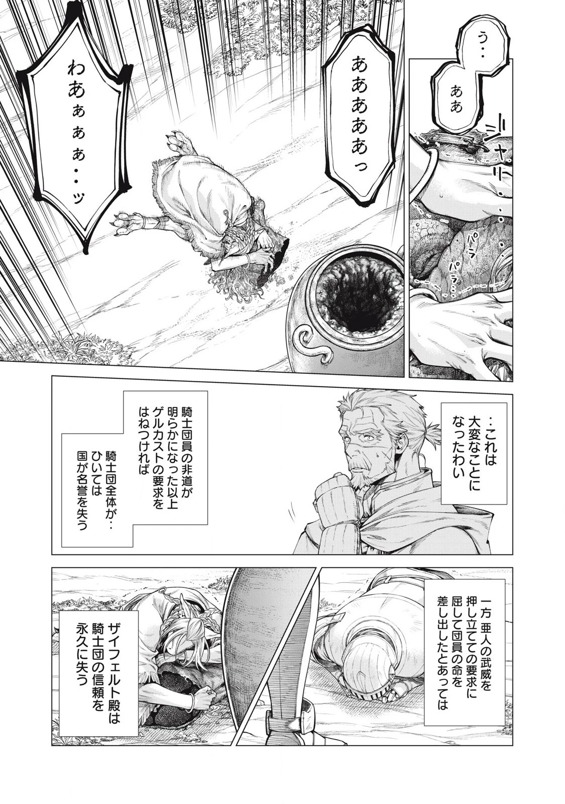 辺境の老騎士 バルド・ローエン 第75話 - 3