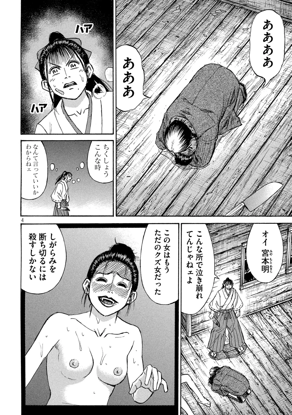 彼岸島48日後… 第417話 - 4