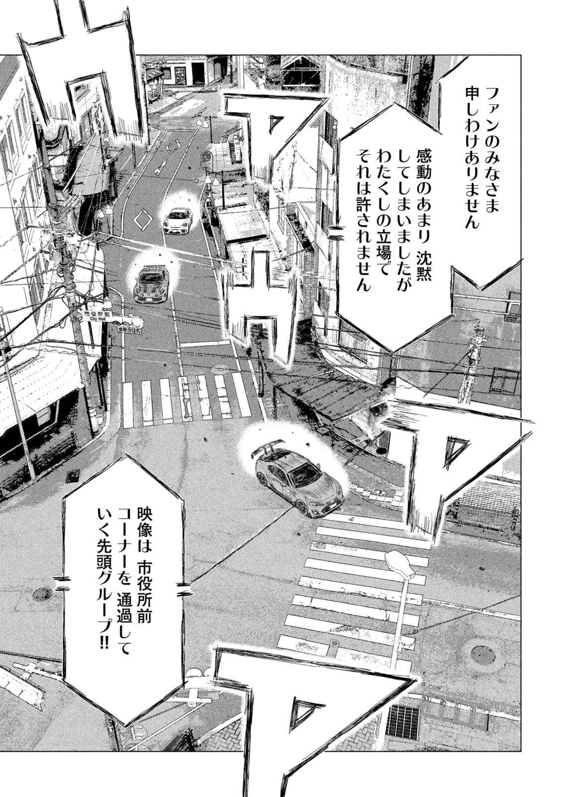 MFゴースト 第257話 - 5