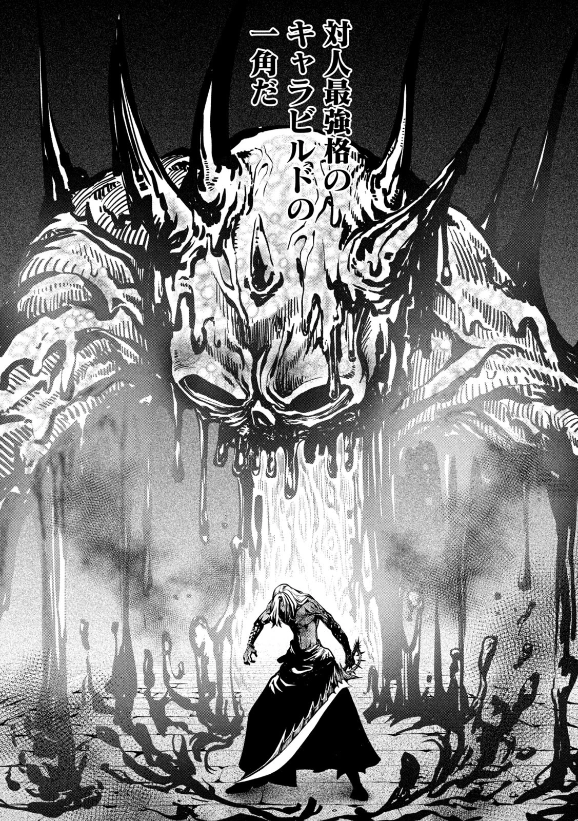 追放された転生重騎士はゲーム知識で無双する 第102話 - 15