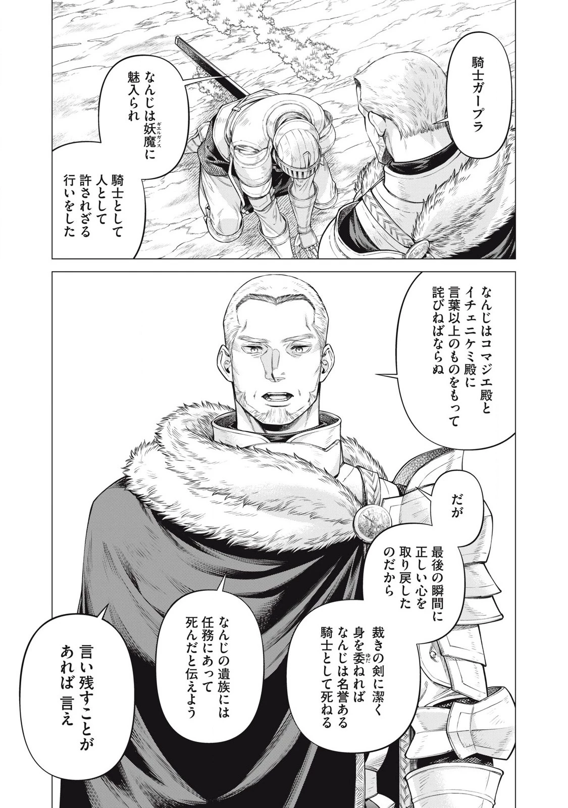 辺境の老騎士 バルド・ローエン 第75話 - 5