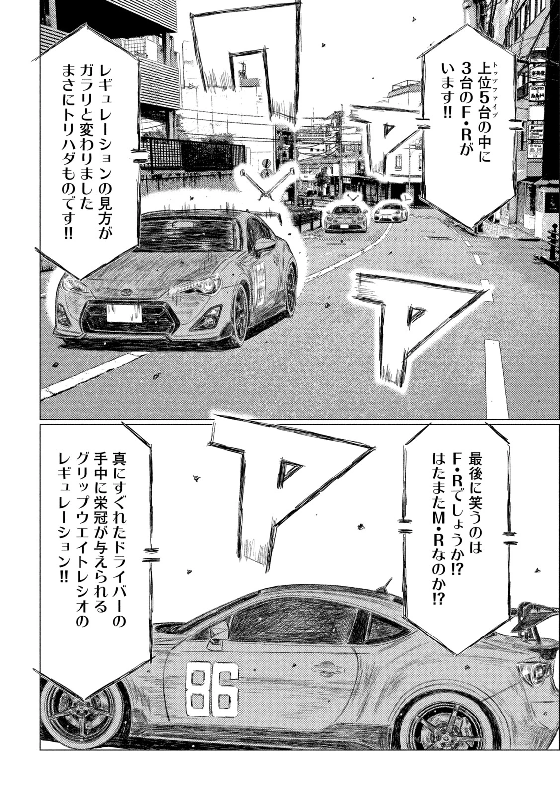 MFゴースト 第257話 - 6