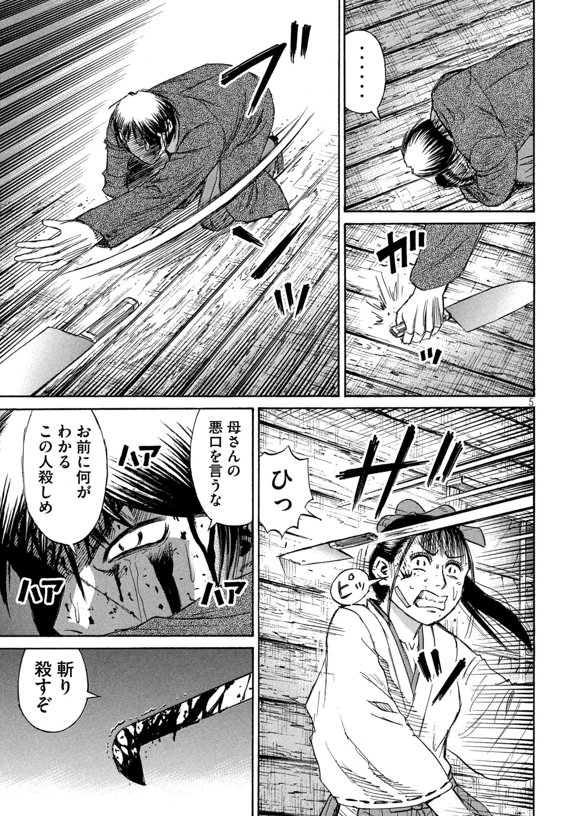 彼岸島48日後… 第417話 - 5