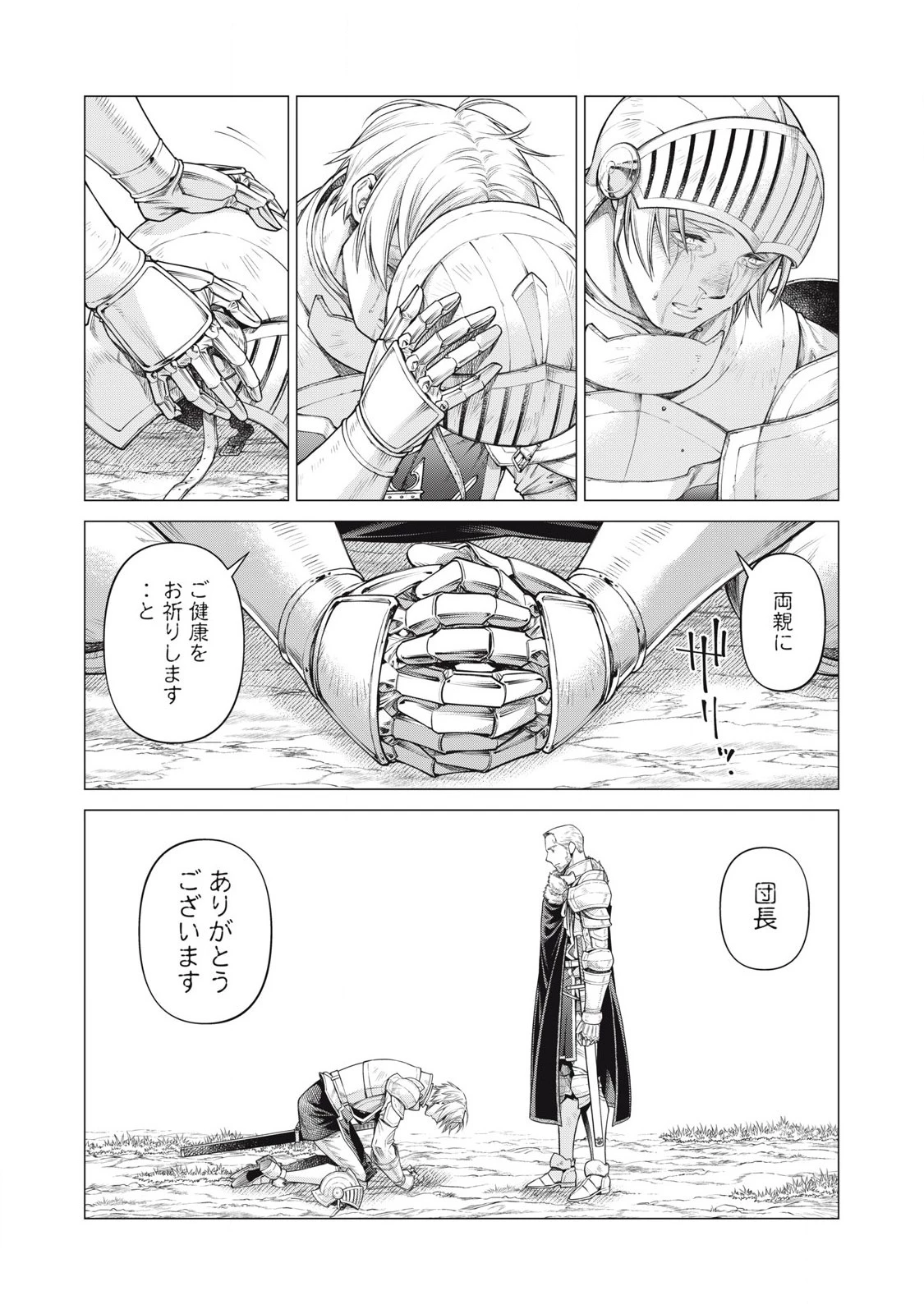 辺境の老騎士 バルド・ローエン 第75話 - 6