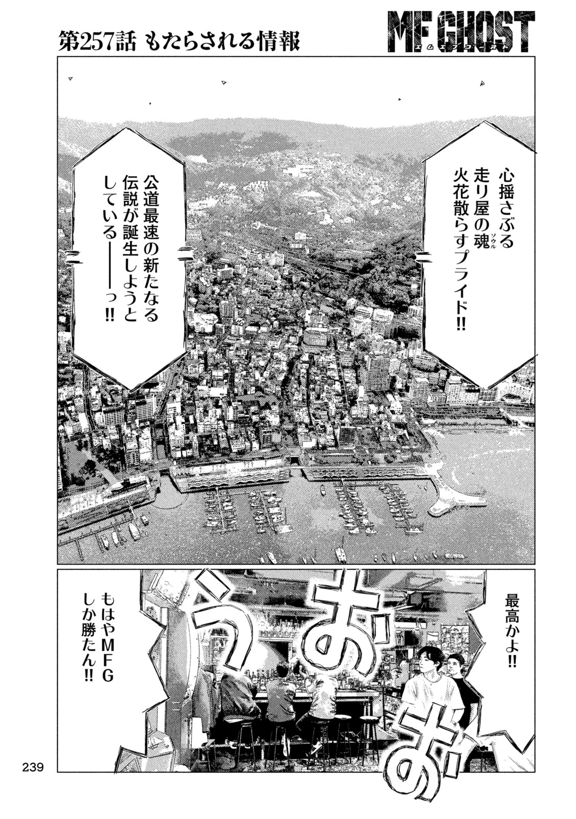 MFゴースト 第257話 - 7