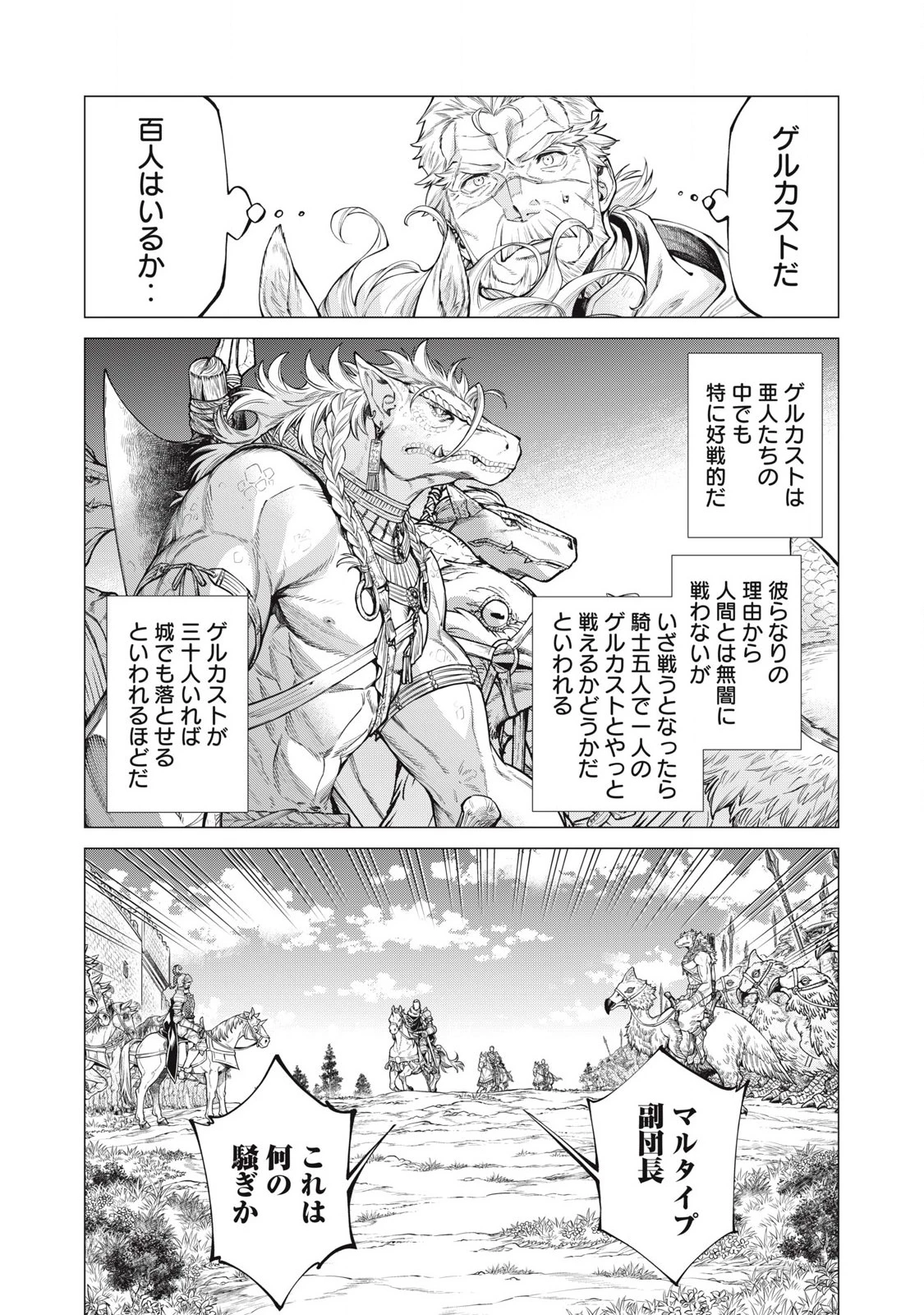辺境の老騎士 バルド・ローエン 第74話 - 4