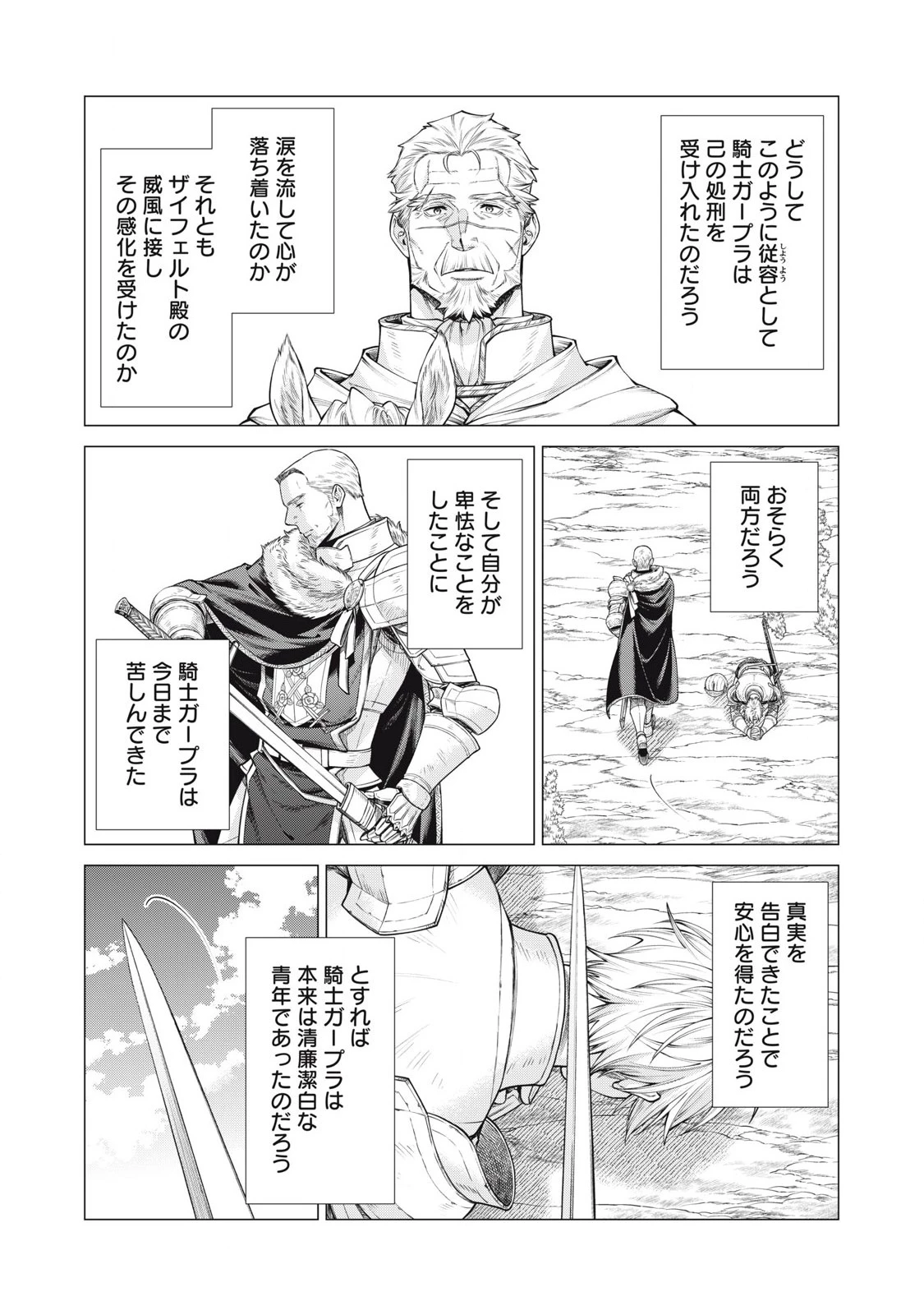 辺境の老騎士 バルド・ローエン 第75話 - 7