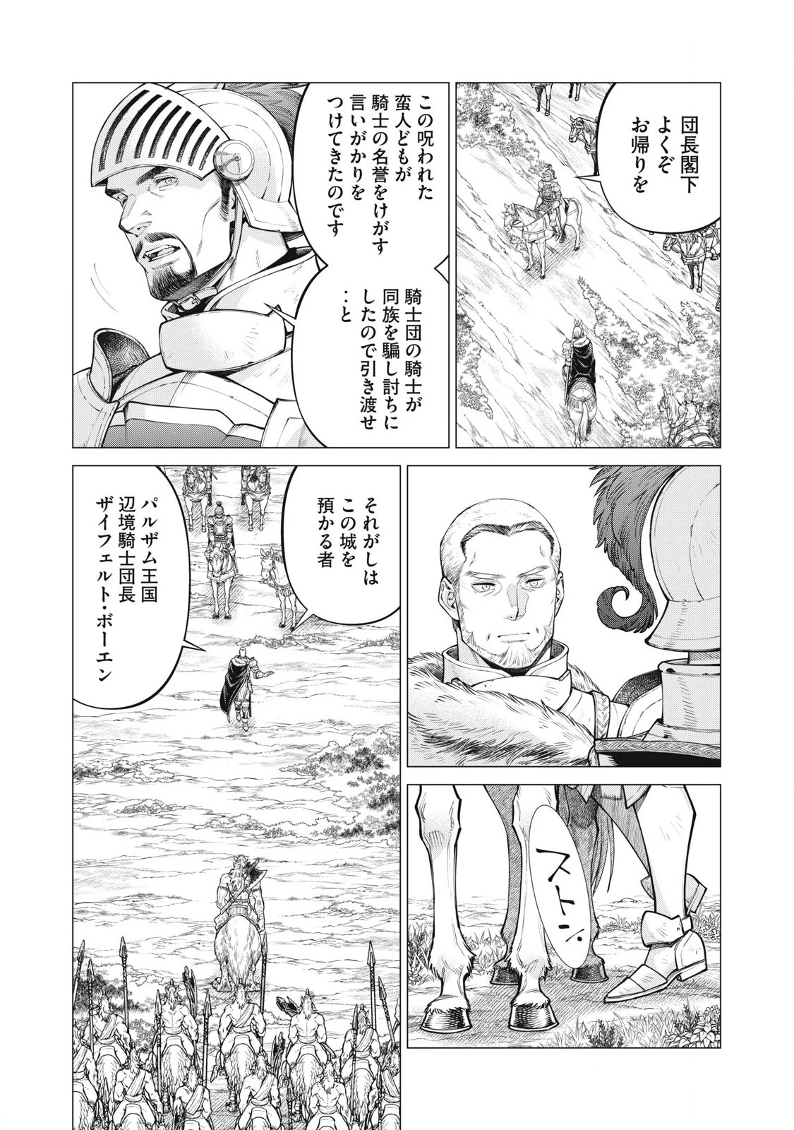 辺境の老騎士 バルド・ローエン 第74話 - 5