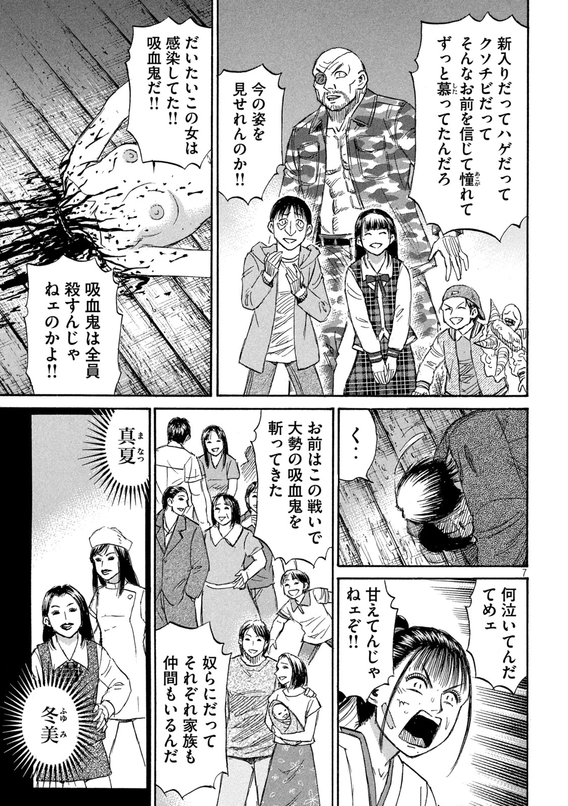 彼岸島48日後… 第417話 - 7