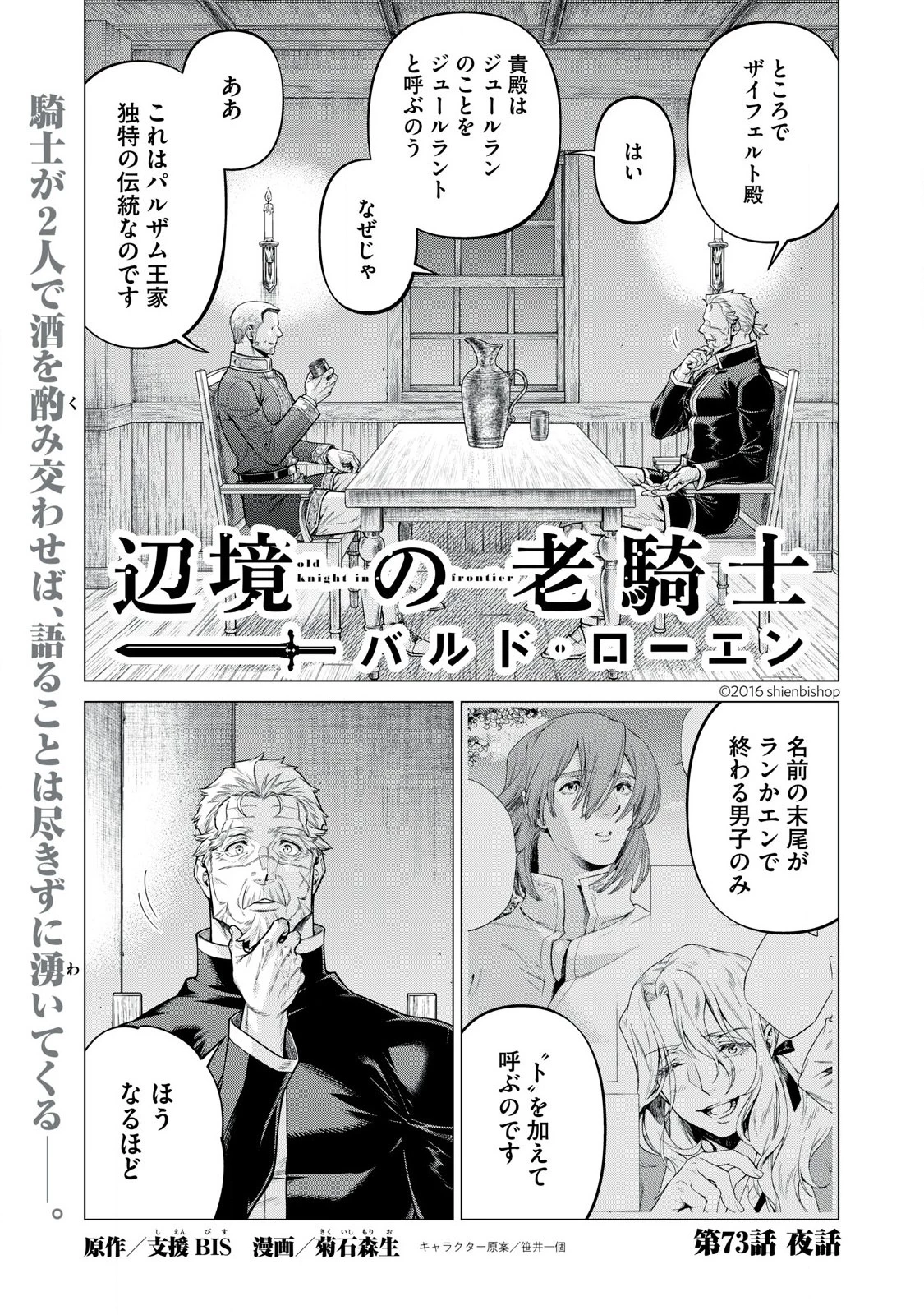 辺境の老騎士 バルド・ローエン 第73話 - 1