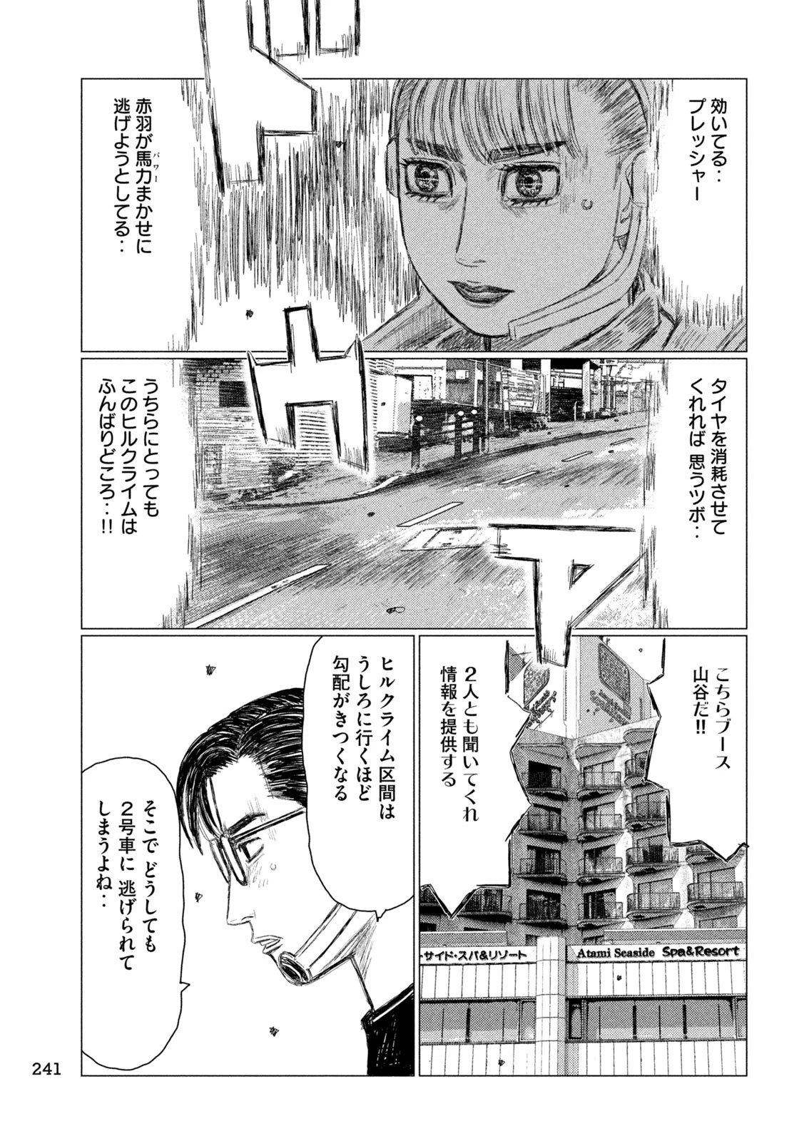 MFゴースト 第257話 - 9