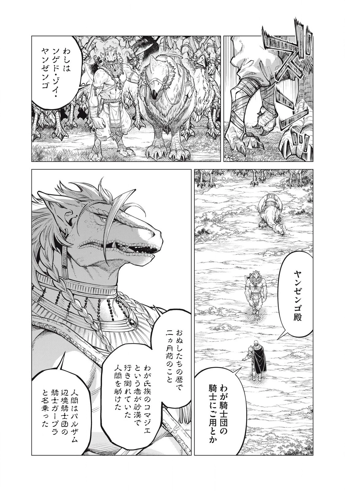 辺境の老騎士 バルド・ローエン 第74話 - 6
