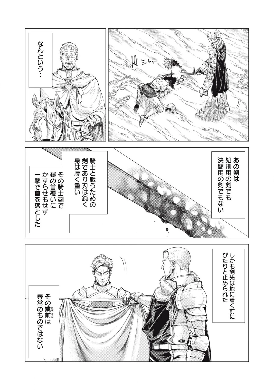辺境の老騎士 バルド・ローエン 第75話 - 9