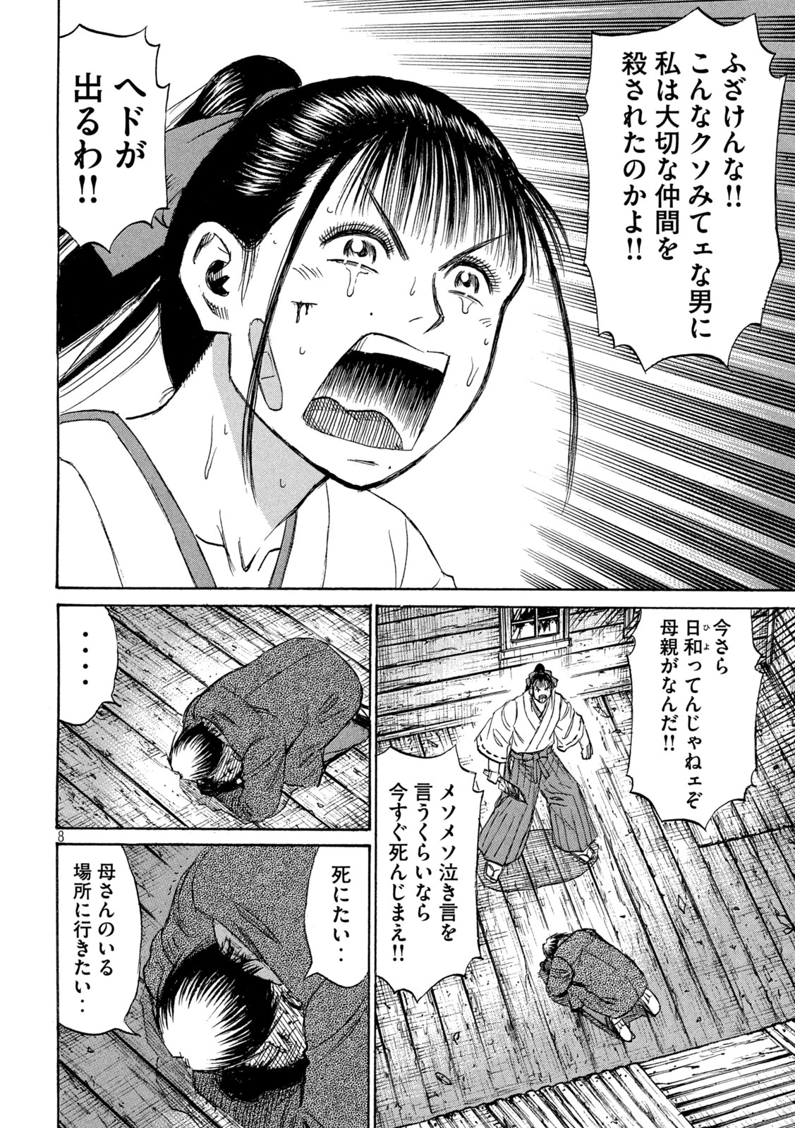 彼岸島48日後… 第417話 - 8
