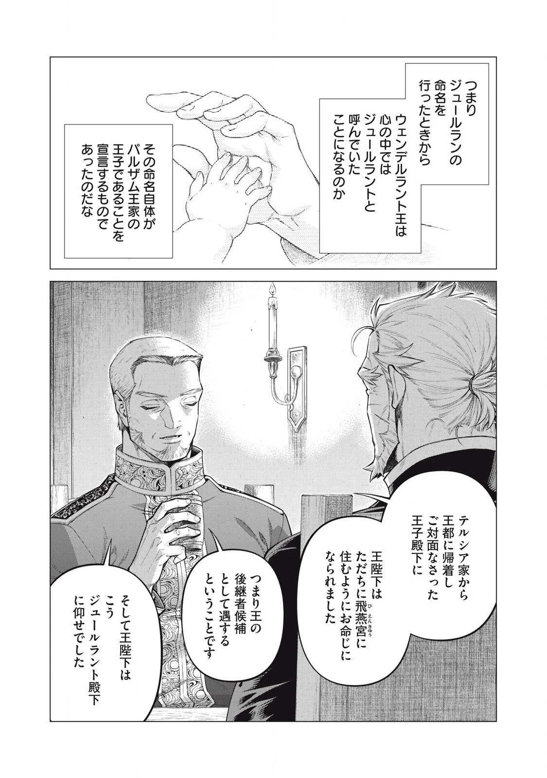 辺境の老騎士 バルド・ローエン 第73話 - 2