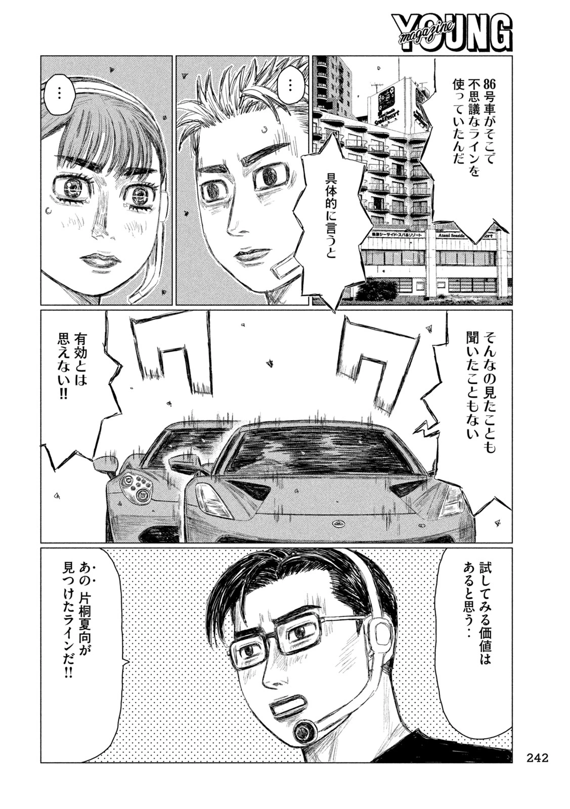 MFゴースト 第257話 - 10