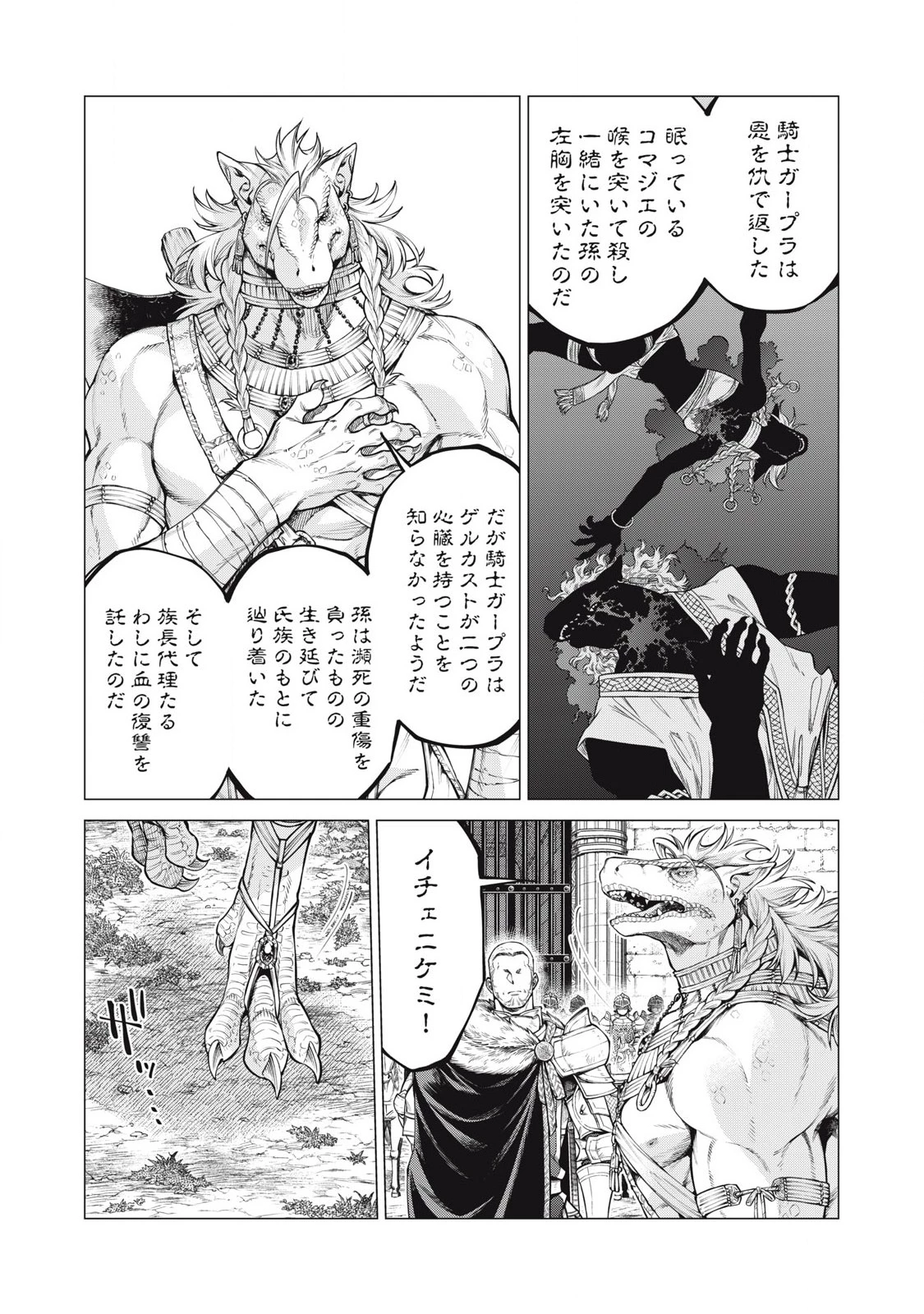 辺境の老騎士 バルド・ローエン 第74話 - 7