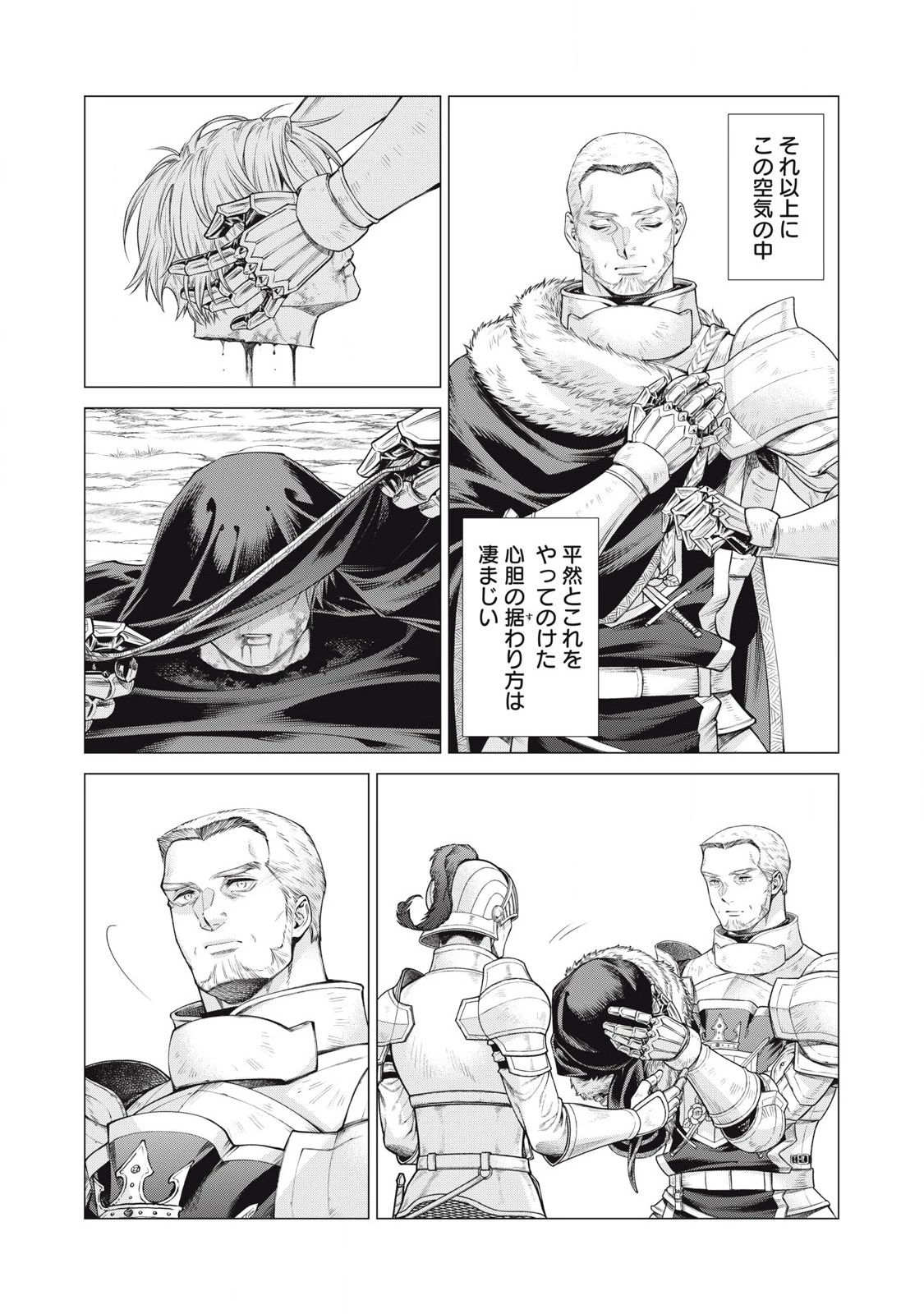 辺境の老騎士 バルド・ローエン 第75話 - 10