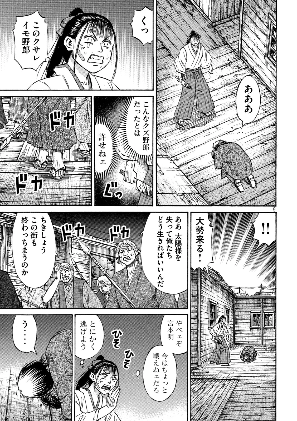 彼岸島48日後… 第417話 - 9