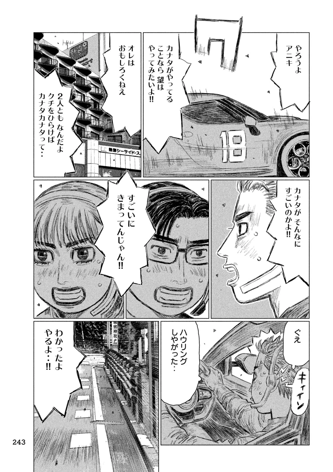 MFゴースト 第257話 - 11