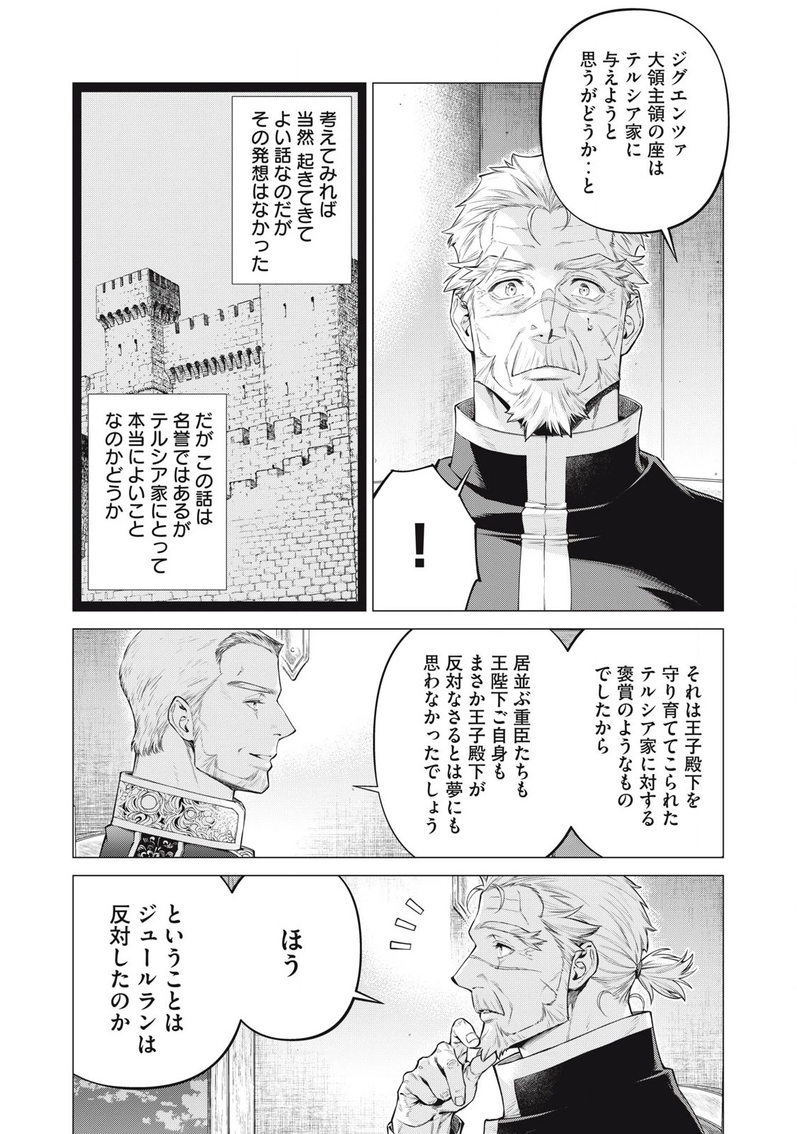 辺境の老騎士 バルド・ローエン 第73話 - 3