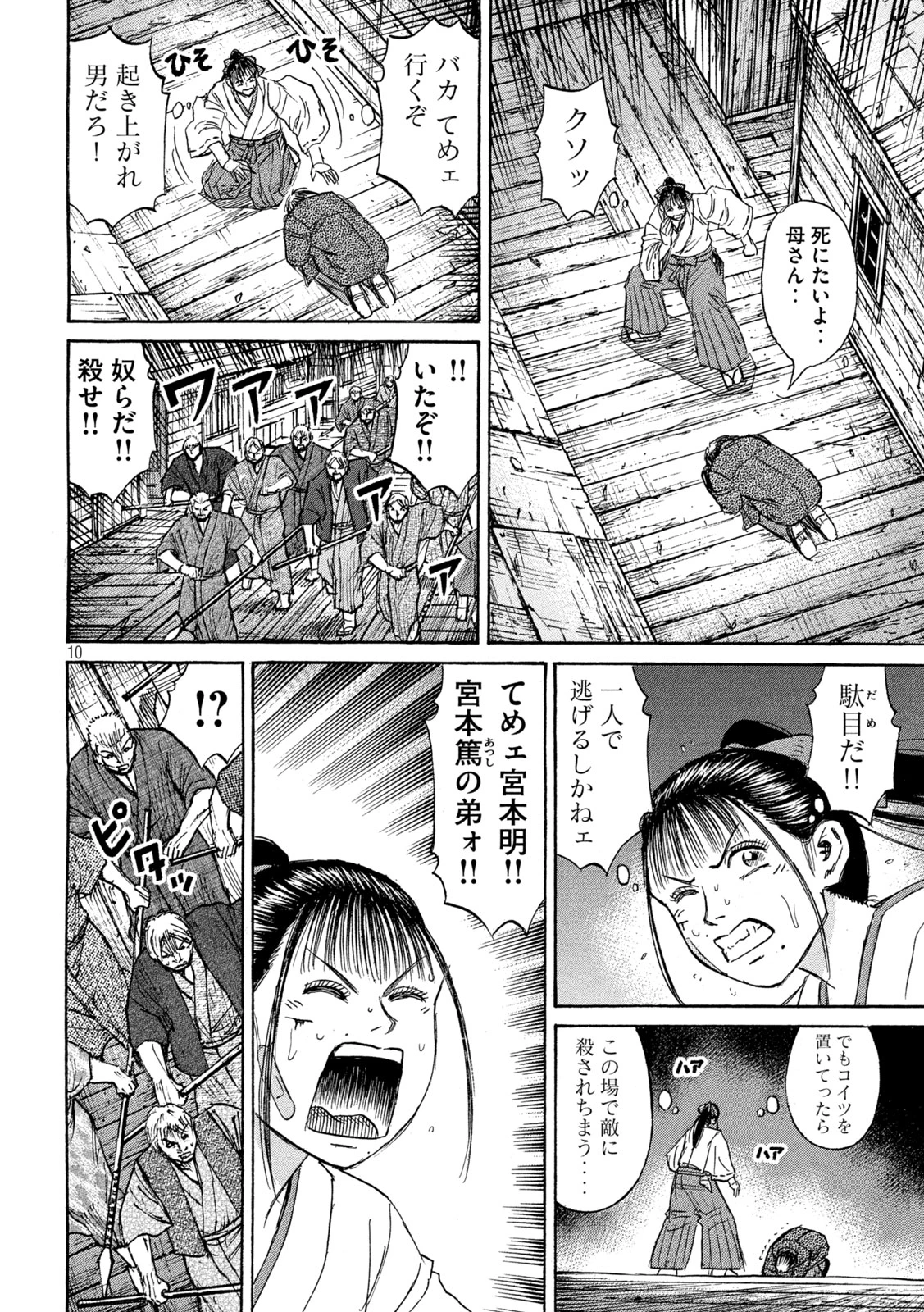 彼岸島48日後… 第417話 - 10