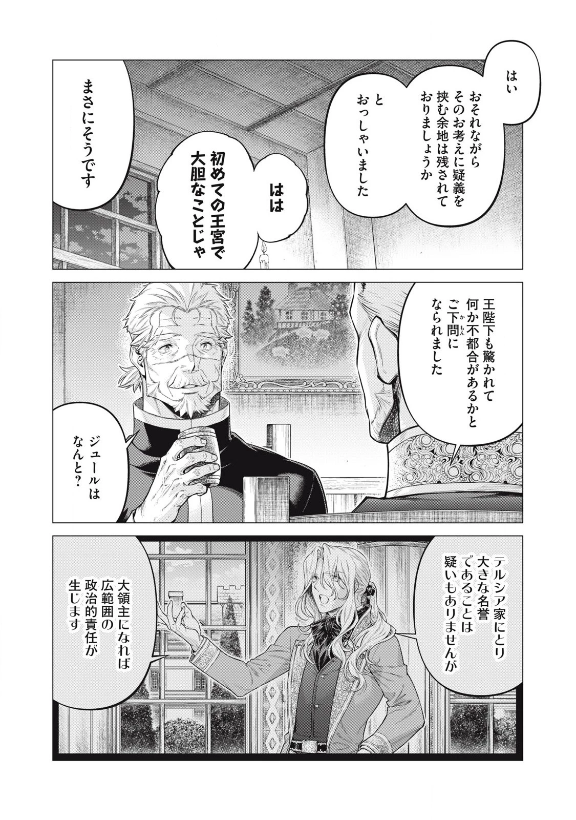 辺境の老騎士 バルド・ローエン 第73話 - 4