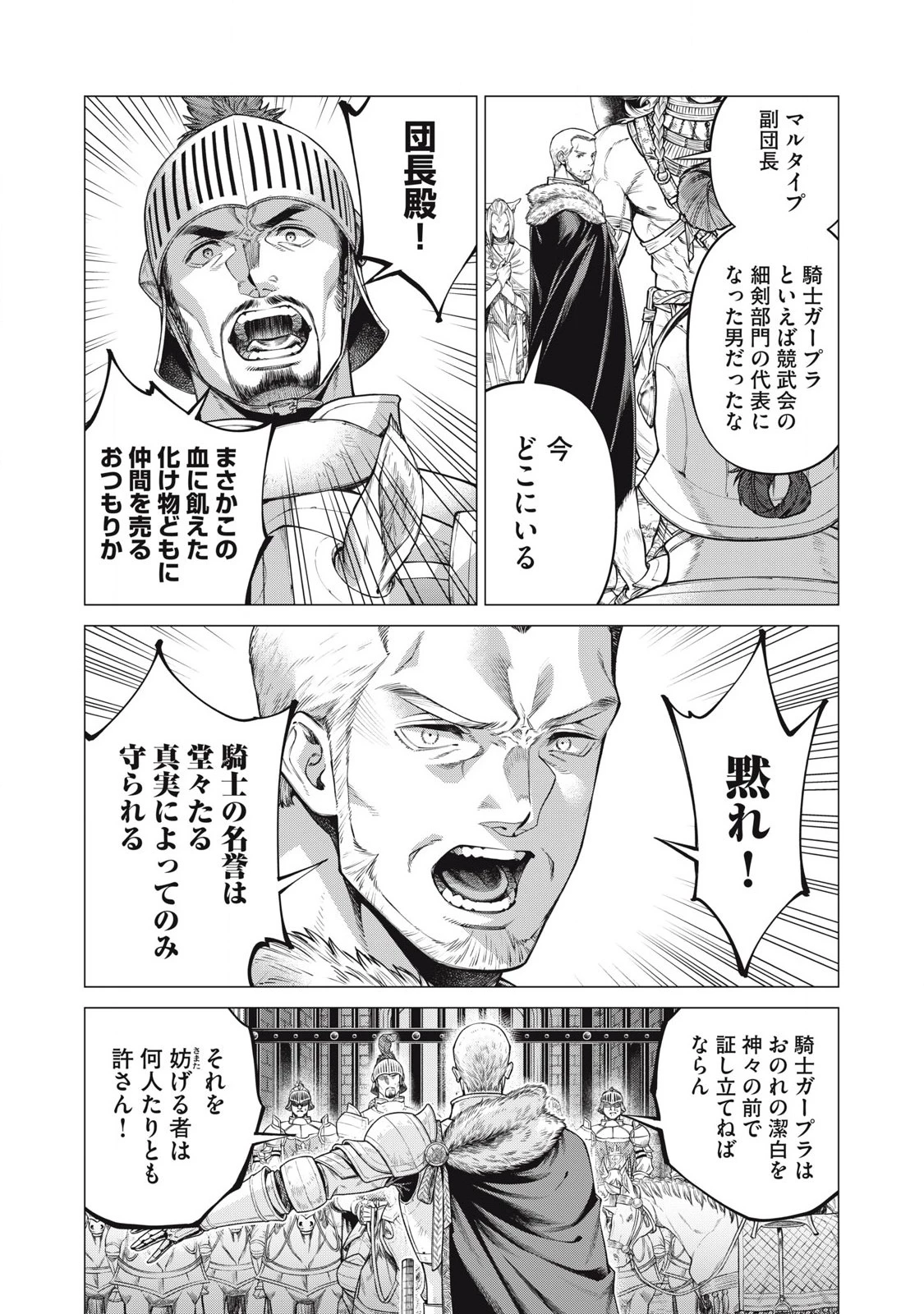 辺境の老騎士 バルド・ローエン 第74話 - 9
